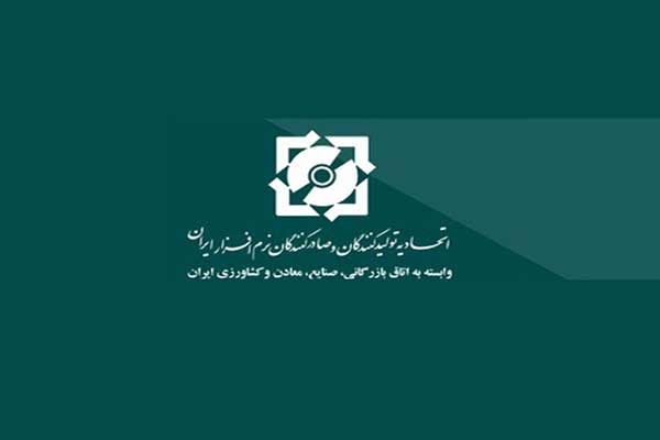 اتحادیه تولیدکنندگان و صادرکنندگان نرم افزار ایران