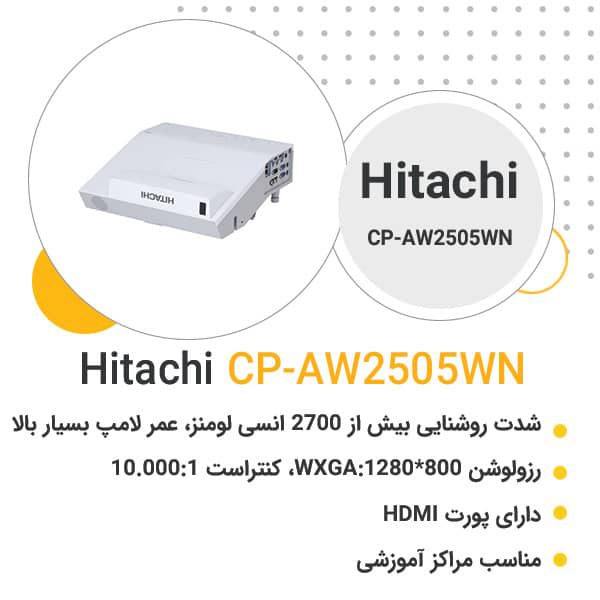 ویدئو پروژکتور هیتاچی CP-AW2505WN