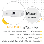 ویدئو پروژکتور MC-EX303E