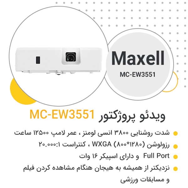 ویدئو پروژکتور MC-EW3551