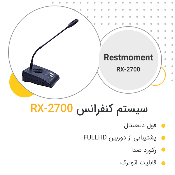 ویژگی های سیستم کنفرانس رستمومنت RX-2700