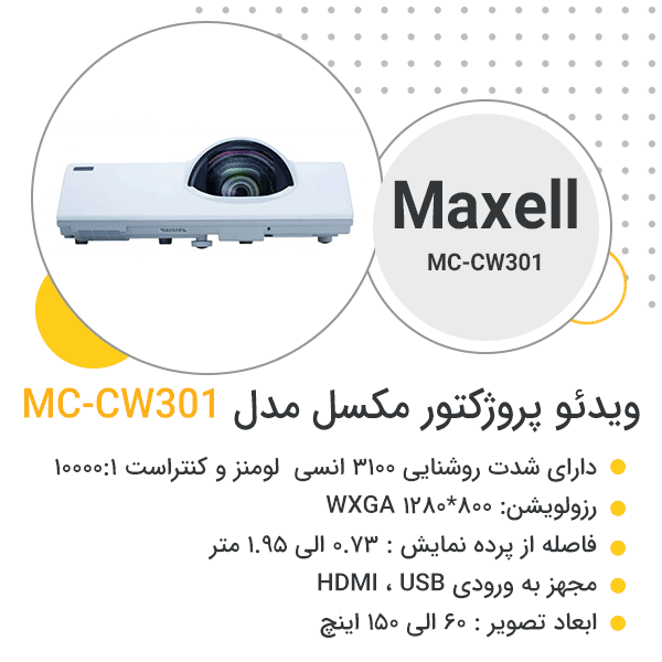 ویژگی‌های ویدئو پروژکتور مکسل مدل MC-CW301