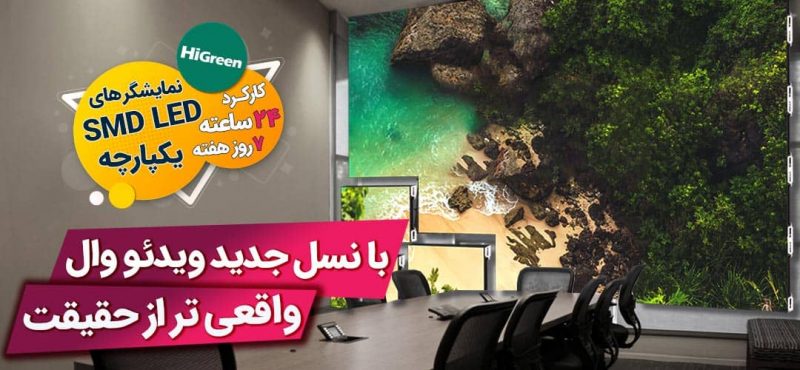 ویدئو وال