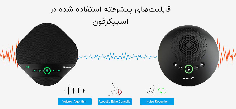 قابلیت‌های اسپیکرفون