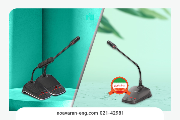 سیستم کنفرانس ایرانی و خارجی