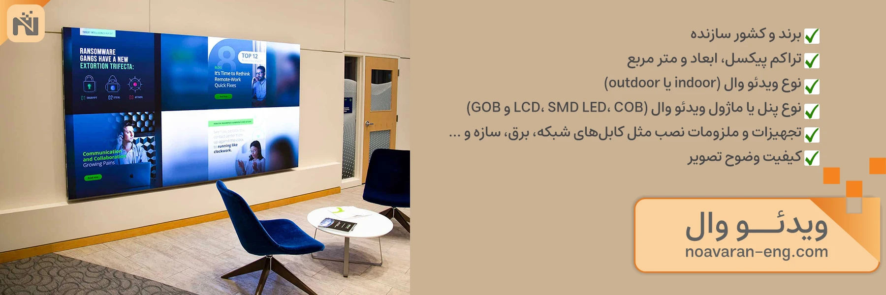 قیمت ویدئو وال