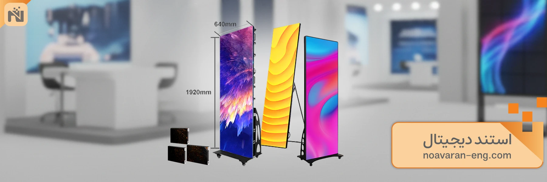 مشخصات فیزیکی و سخت‌افزاری (بدنه استند دیجیتال)