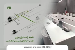 نصب سیستم کنفرانس حرفه‌ای