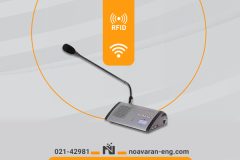 سیستم کنفرانس بیسیم؛ بررسی جامع و راهنمای انتخاب