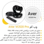 دیتاشیت وب کم AVer VC520Pro