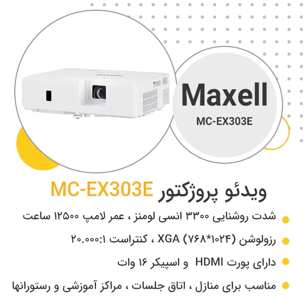 ویدئو پروژکتور MC-EX303E