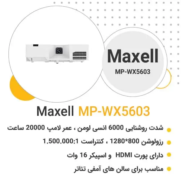 ویدئو پروژکتور مکسل mp-wx5603