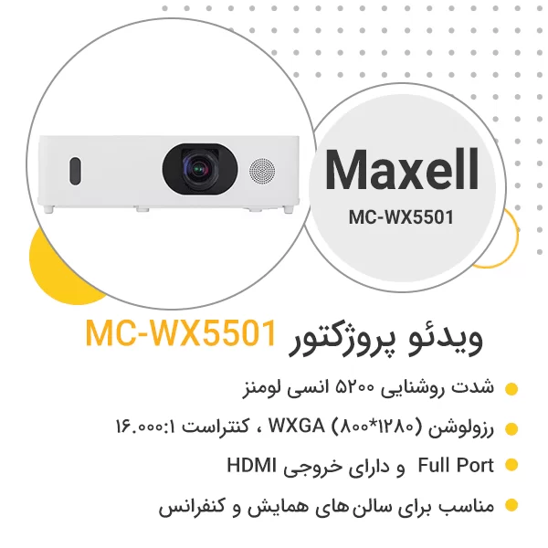 ویدئو پروژکتور MC-EW5501