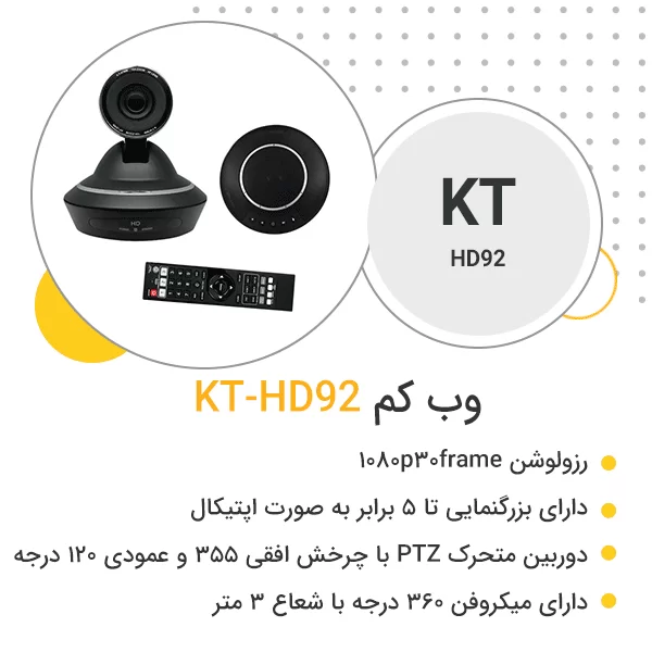 وبکم کنفرانس KT-HD92