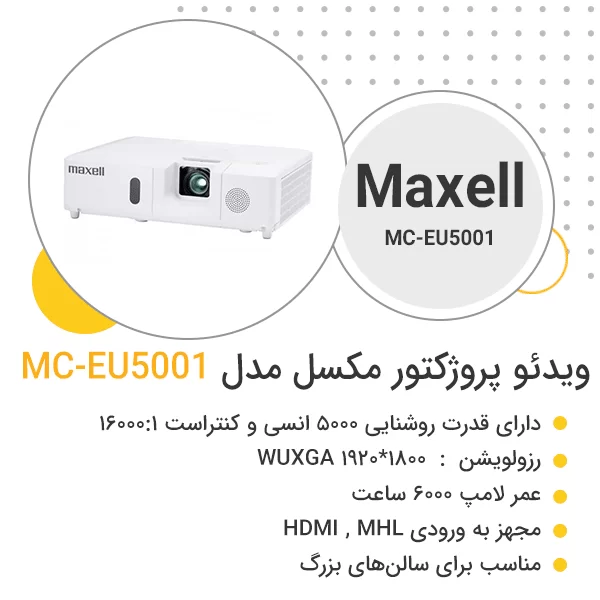 ویژگی‌های ویدئو پروژکتور مکسل مدل MC-EU5001