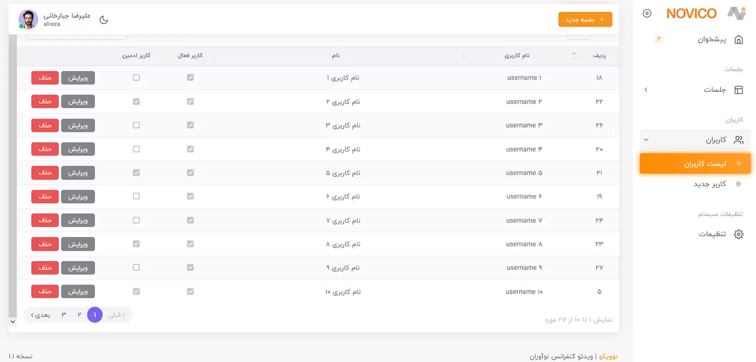 نرم افزار ویدئو کنفرانس novico - Image 3