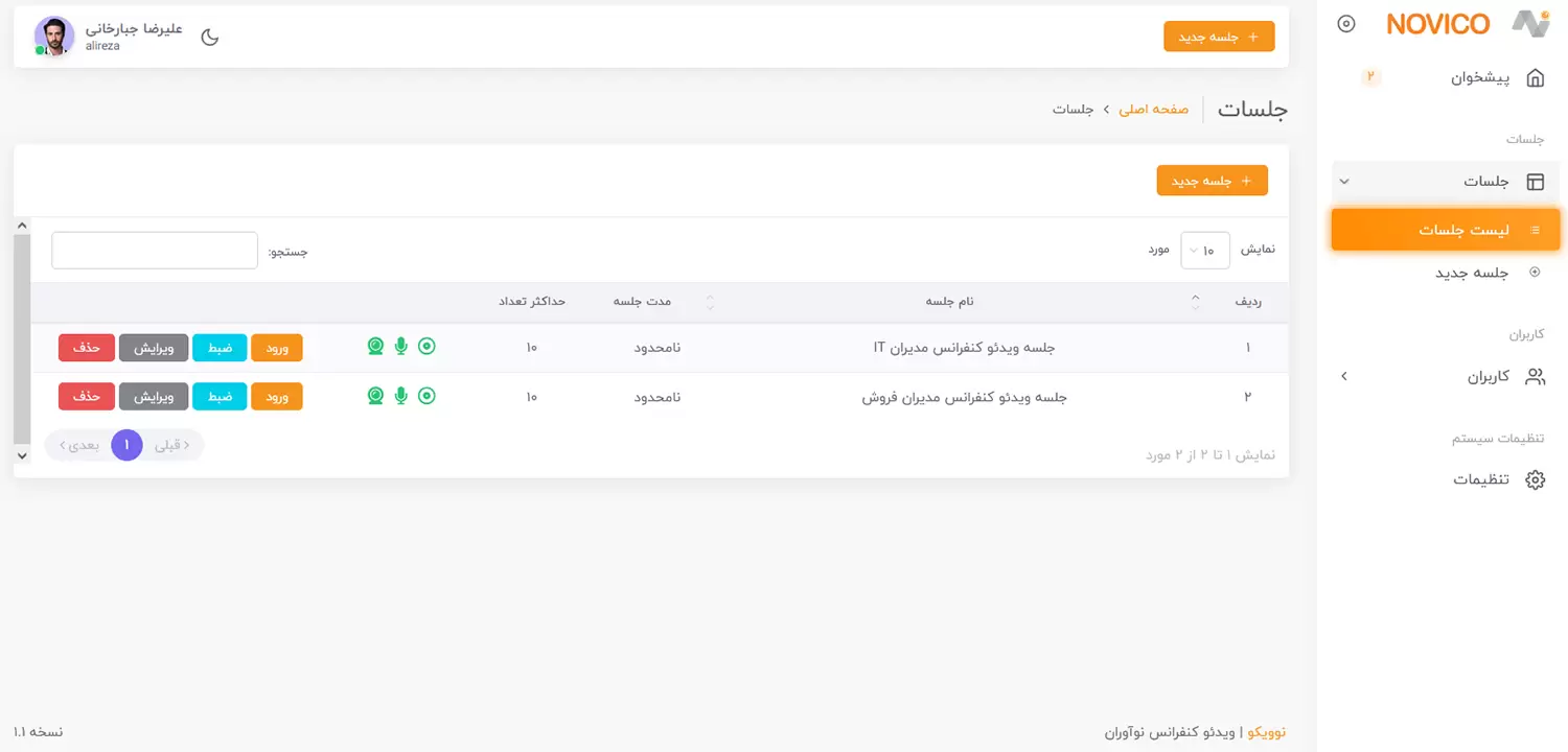 نرم افزار ویدئو کنفرانس novico - Image 4