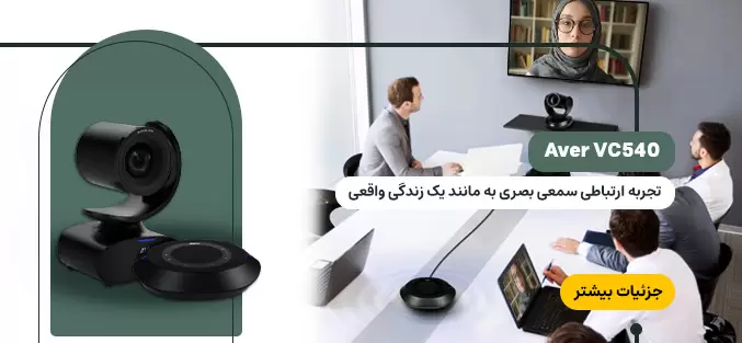 وب کم AVer VC540