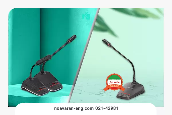 سیستم کنفرانس ایرانی و خارجی