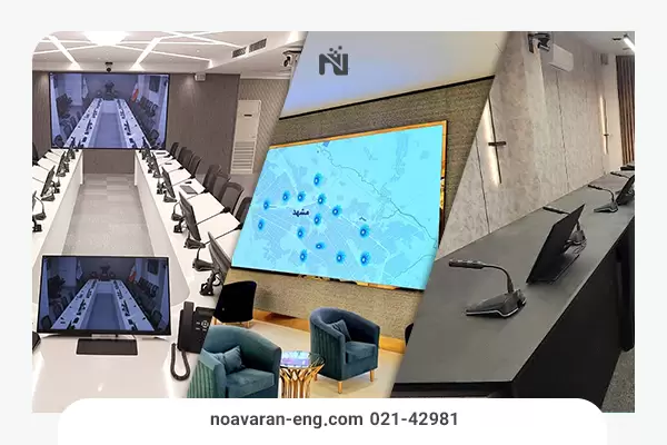 سیستم کنفرانس صوتی تصویری