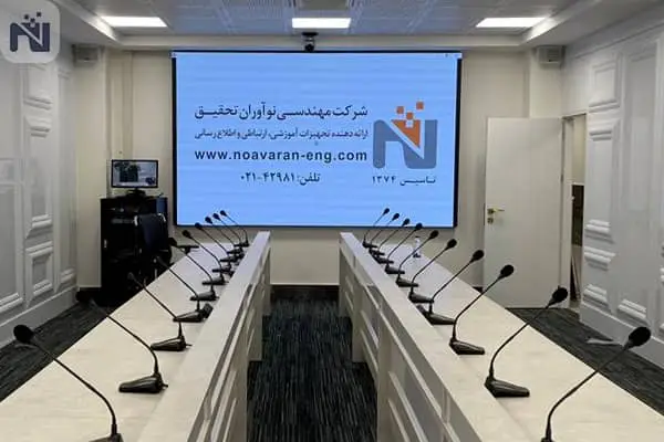 سیستم کنفرانس